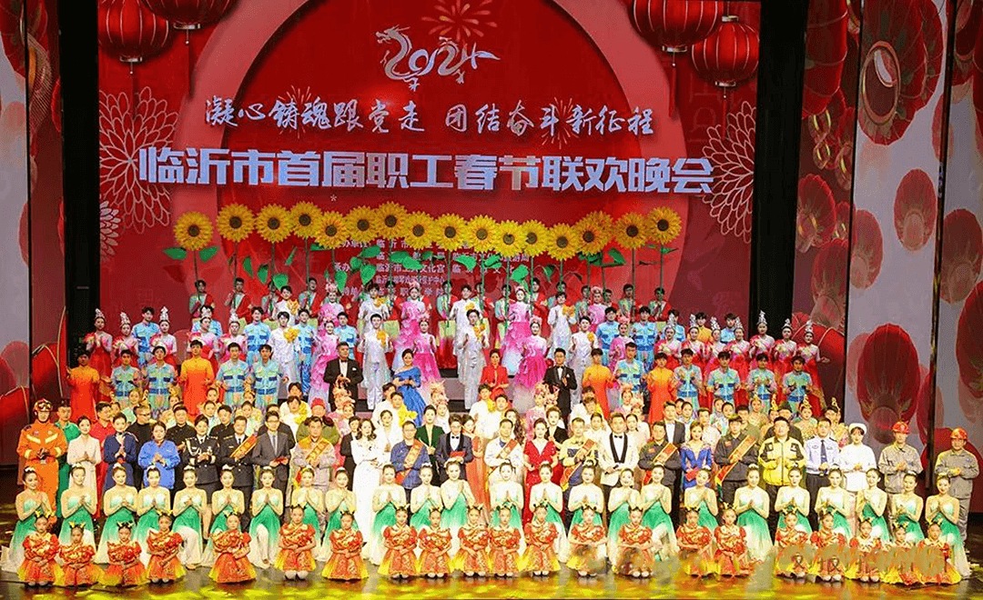 临沂市首届职工春节联欢晚会华丽绽放
